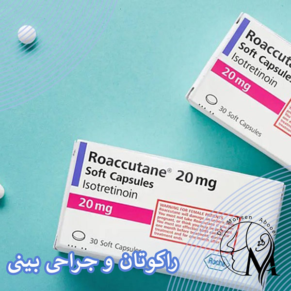 راکوتان و جراحی بینی _ دکتر محسن ابویی